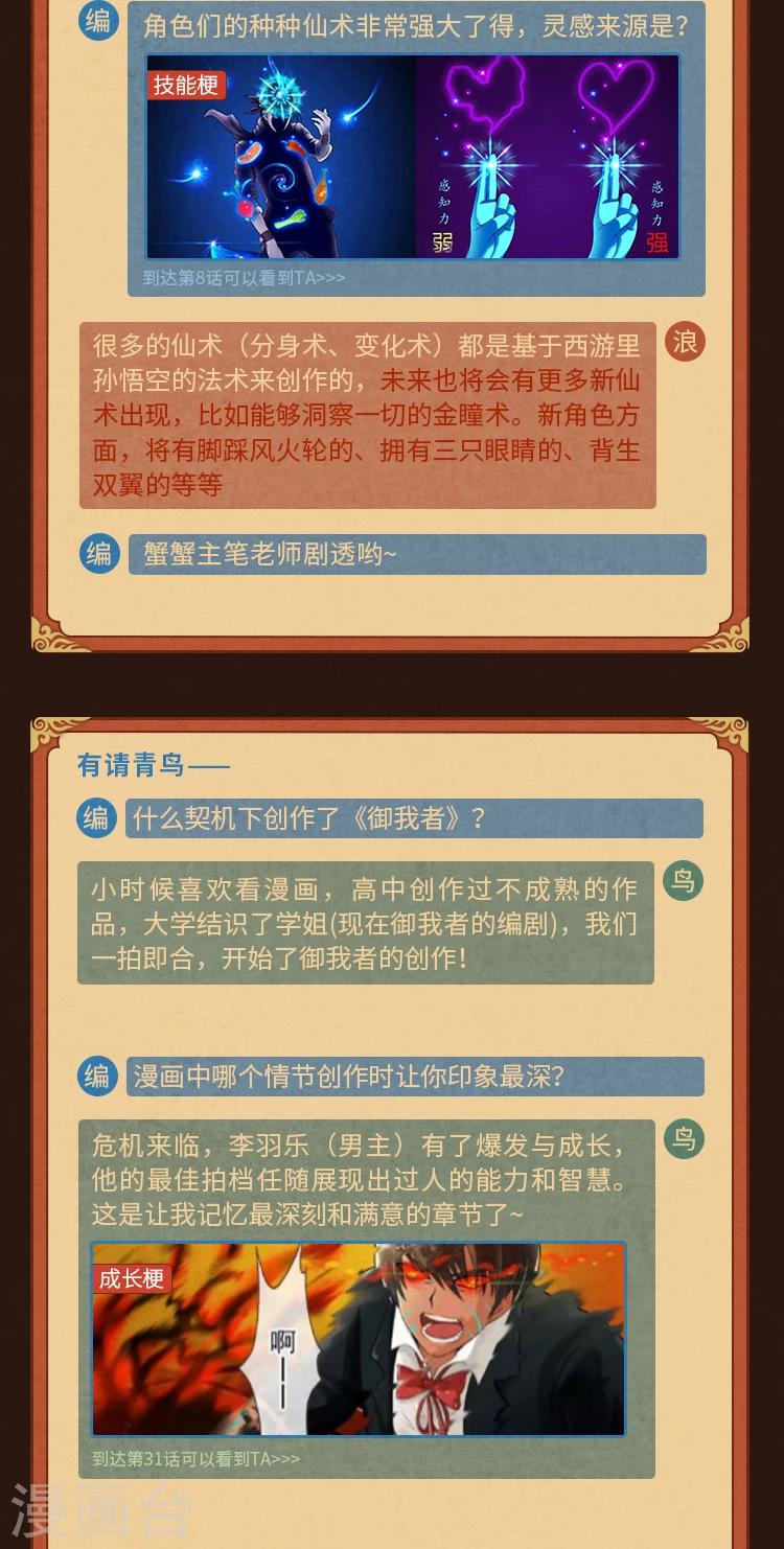 第6期 神魔降临，作者玩梗大公开4