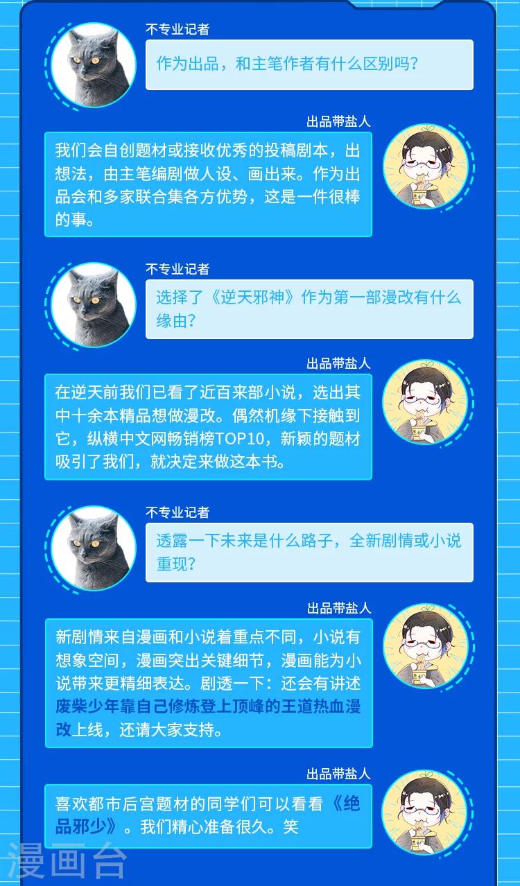 第4期 逆天邪神、纯情总裁宠娇妻出品揭秘2