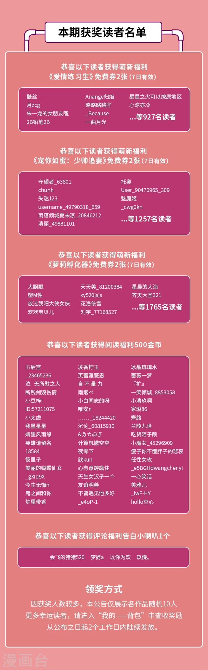 第3期 走进少女心作者的甜蜜世界9