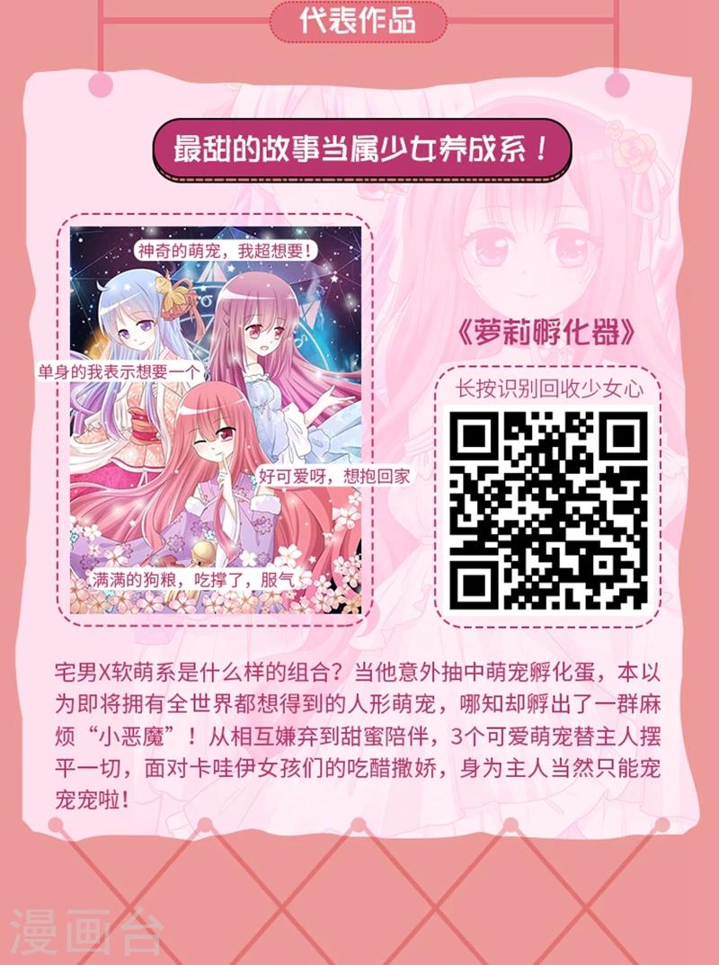 第3期 走进少女心作者的甜蜜世界2