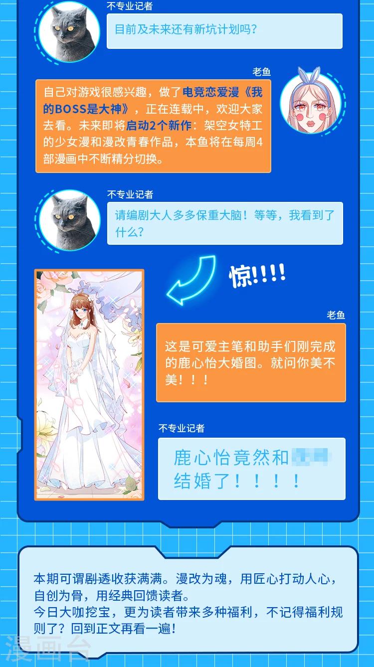 第4期 逆天邪神、纯情总裁宠娇妻出品揭秘6