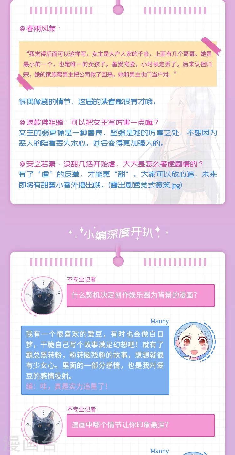 第5期 《我被总裁黑上了！》超甜揭秘2