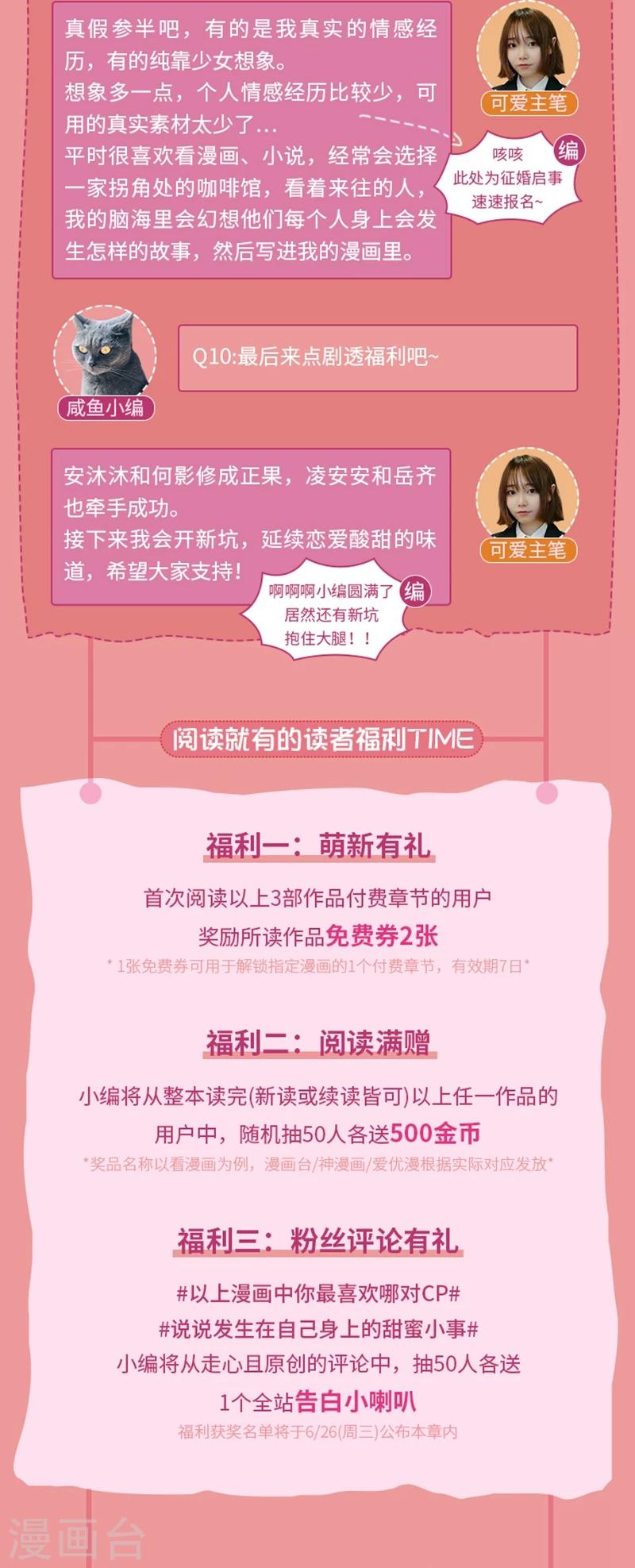 第3期 走进少女心作者的甜蜜世界7