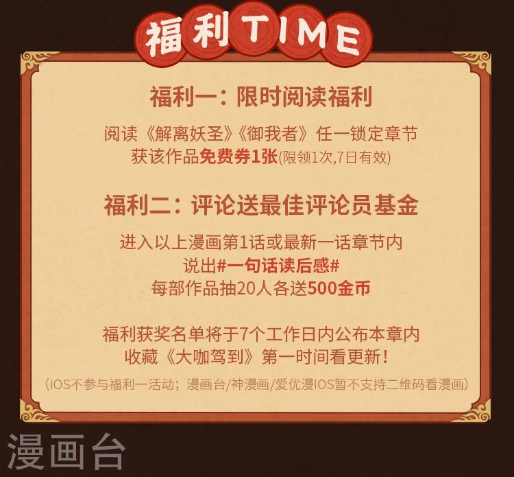 第6期 神魔降临，作者玩梗大公开7