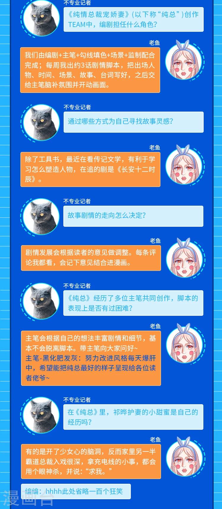 第4期 逆天邪神、纯情总裁宠娇妻出品揭秘5
