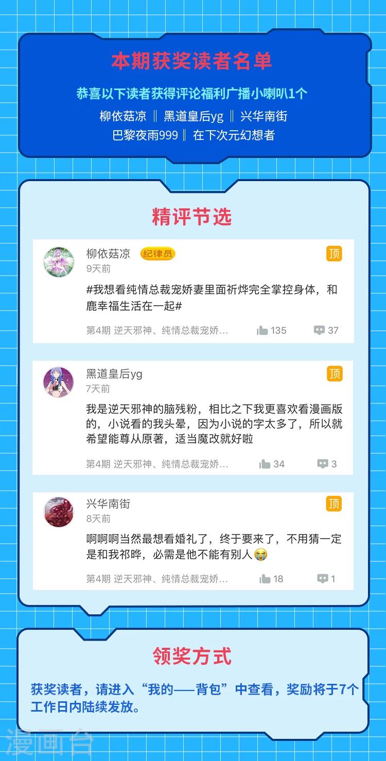 第4期 逆天邪神、纯情总裁宠娇妻出品揭秘8