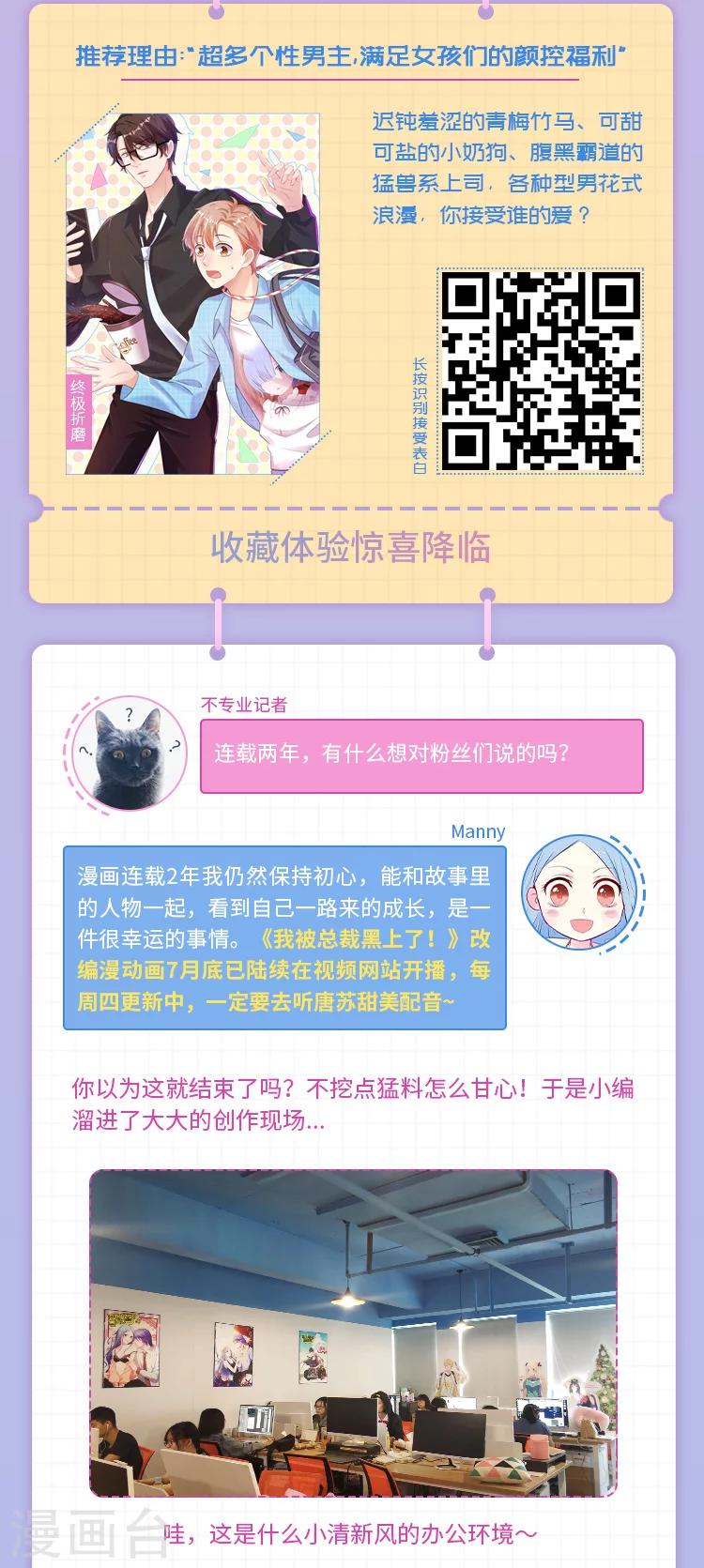 第5期 《我被总裁黑上了！》超甜揭秘5