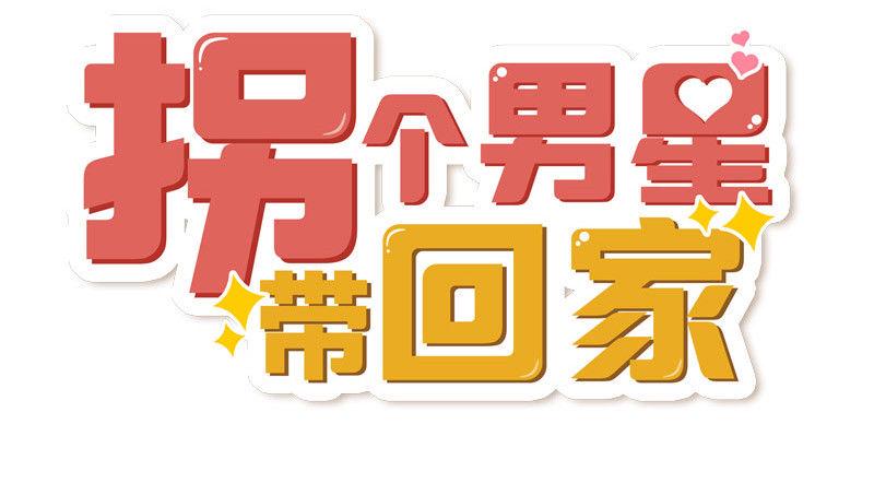 等我回来！18