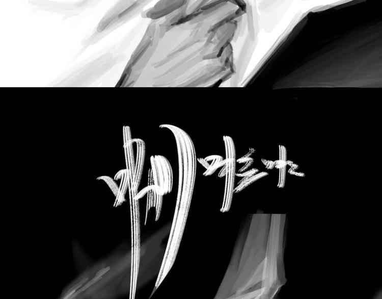 第四话 梦魇玄79