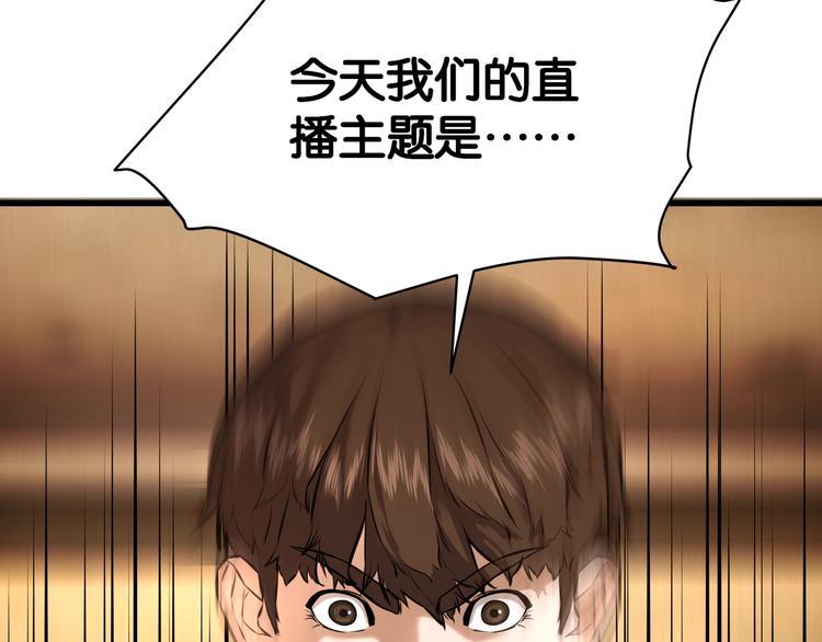 第1话 闪耀星主播！73