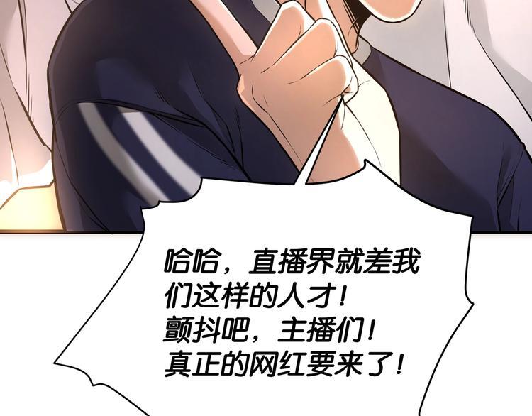 第1话 闪耀星主播！66