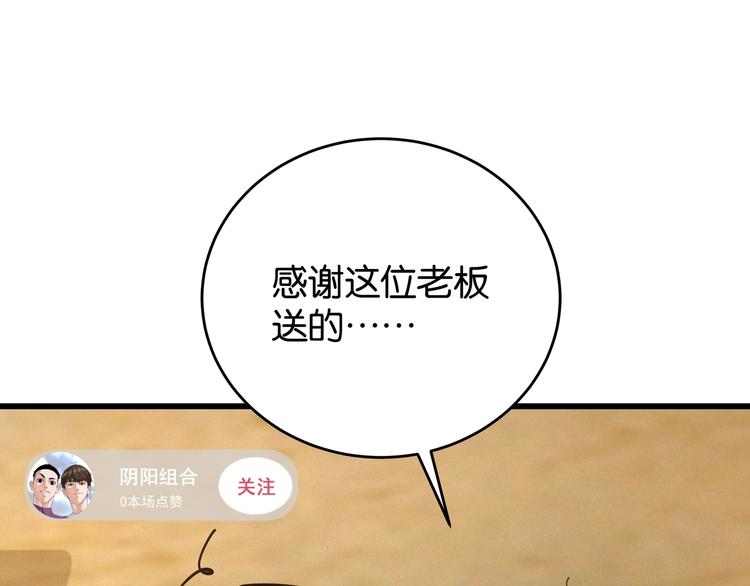 第1话 闪耀星主播！94