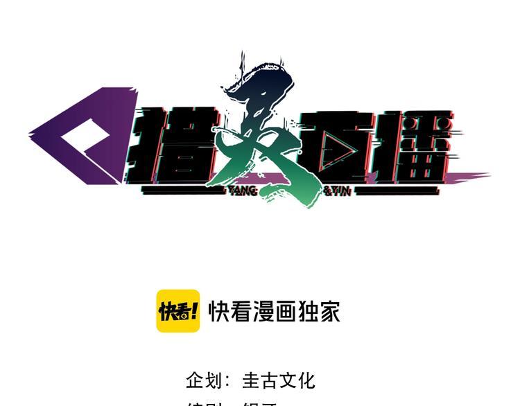 第4话 实拍被附身的女主播2