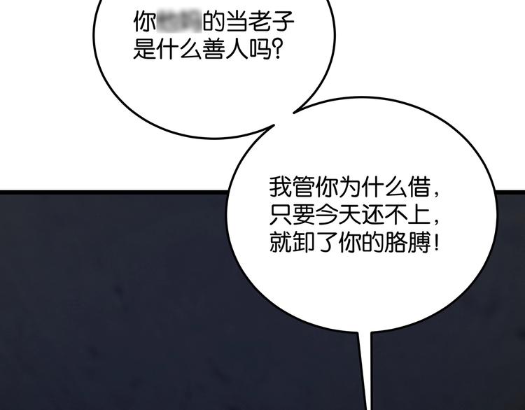 第2话 债主上门129