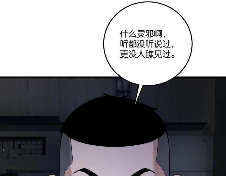 第4话 实拍被附身的女主播50
