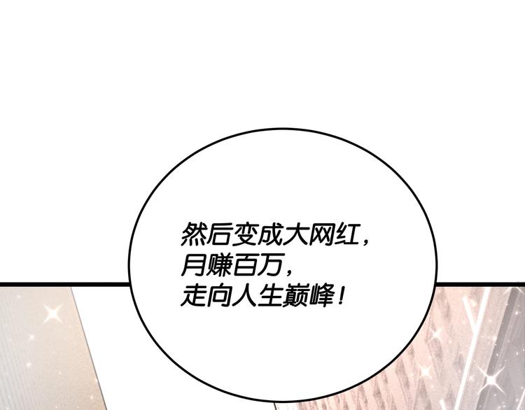 第3话 谁看谁不迷糊？！82