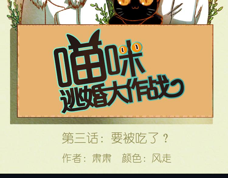 第3话 对人类一见钟情！13