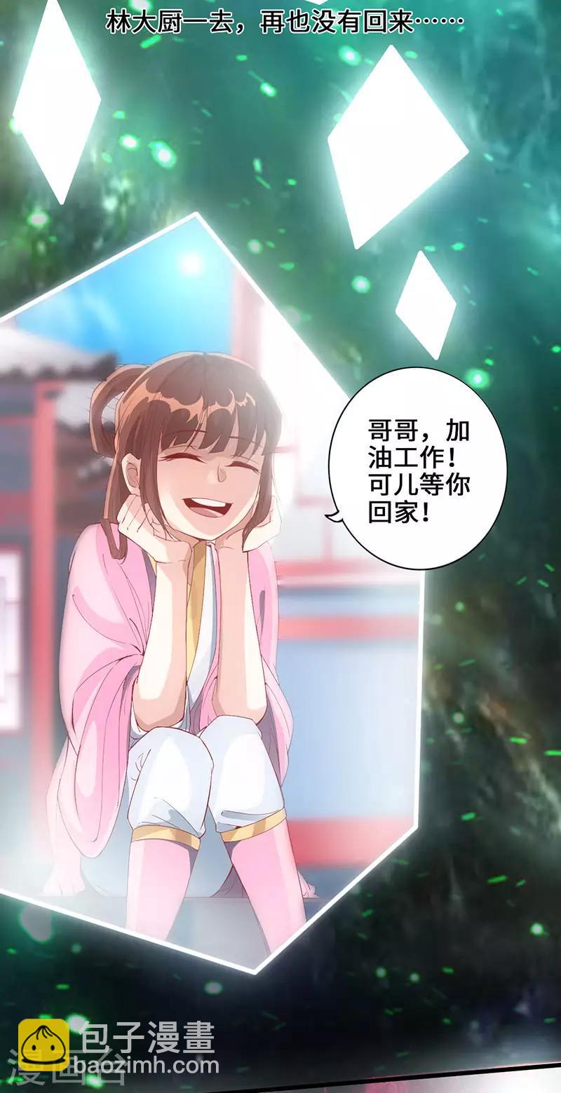 第1话 半座门 一滴露31