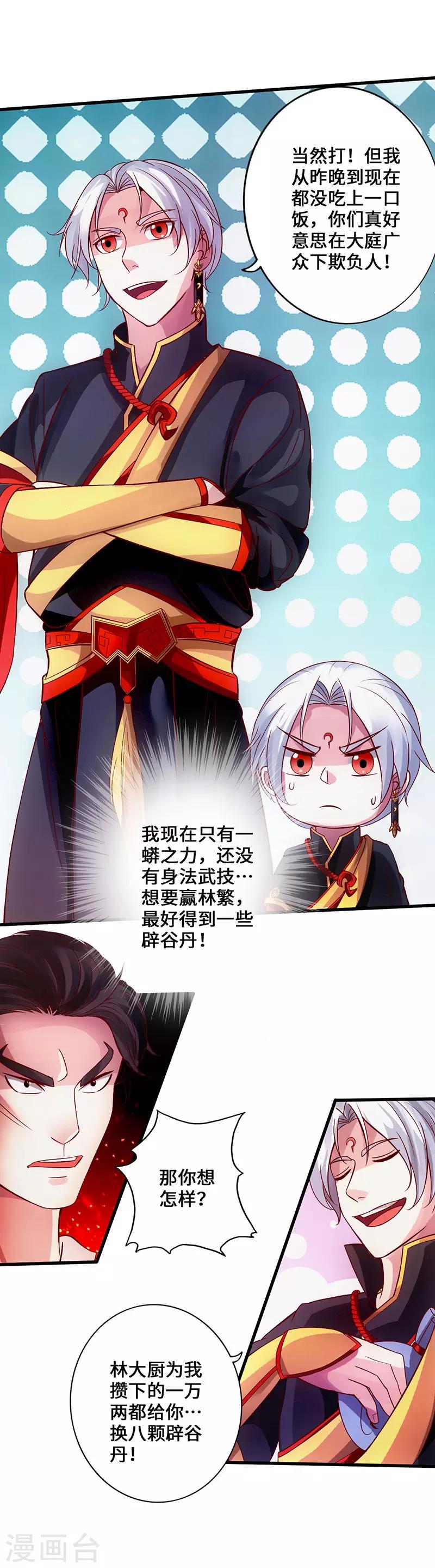 第3话 逆袭第一弹13