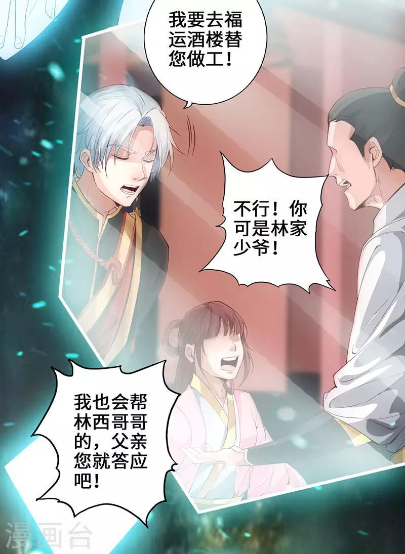 第1话 半座门 一滴露28