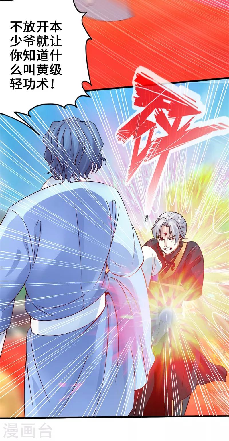 第5话 落叶飞花步14