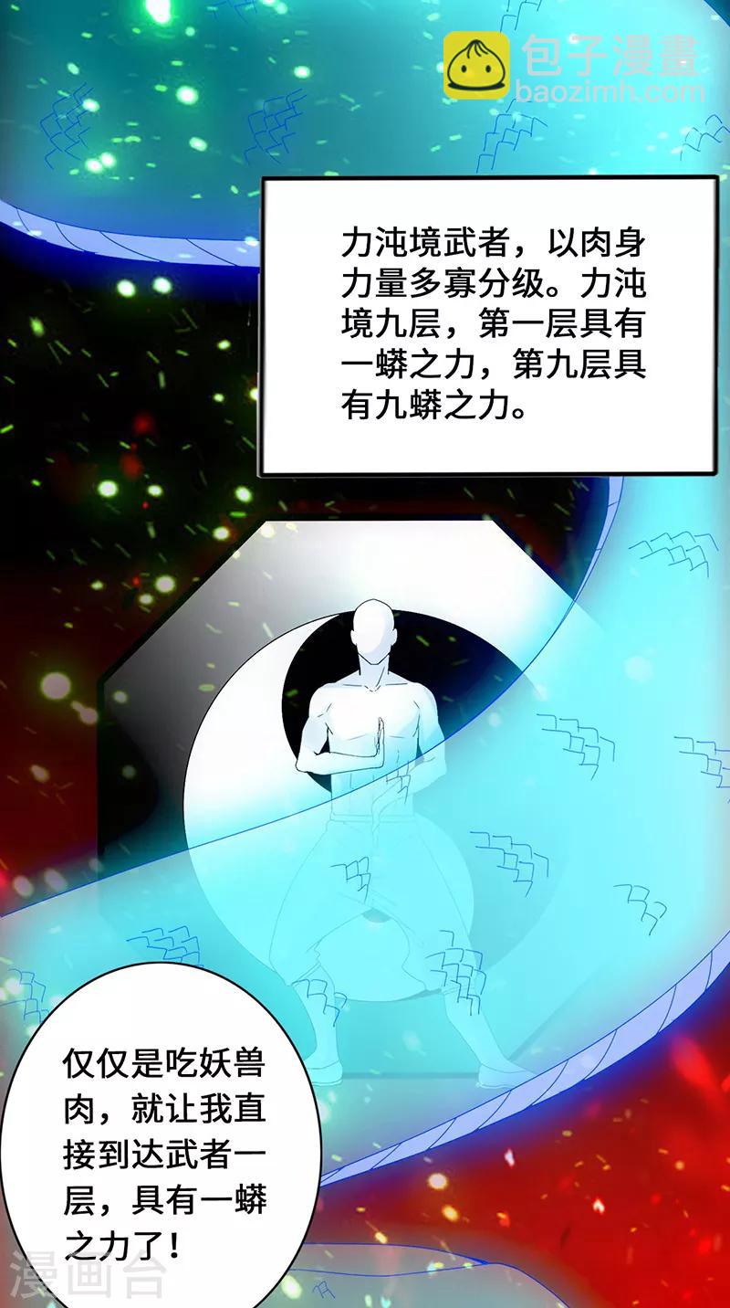 第2话 一蟒之力27