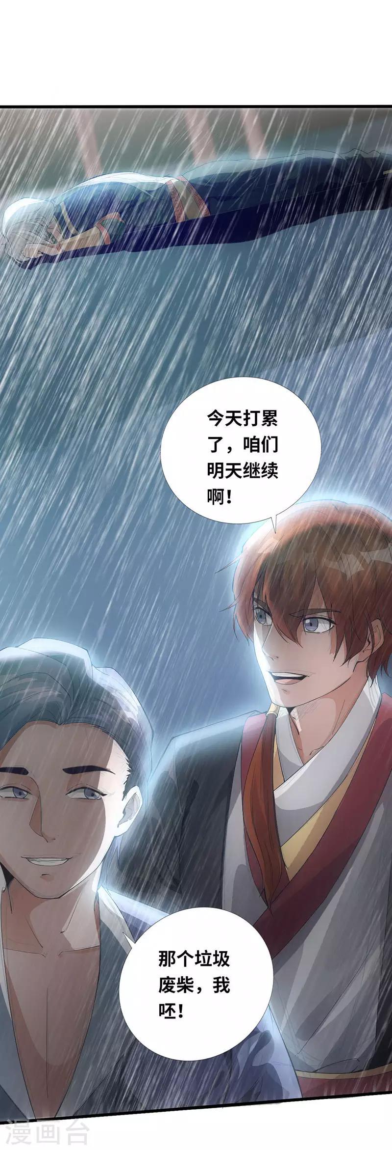 第1话 半座门 一滴露12