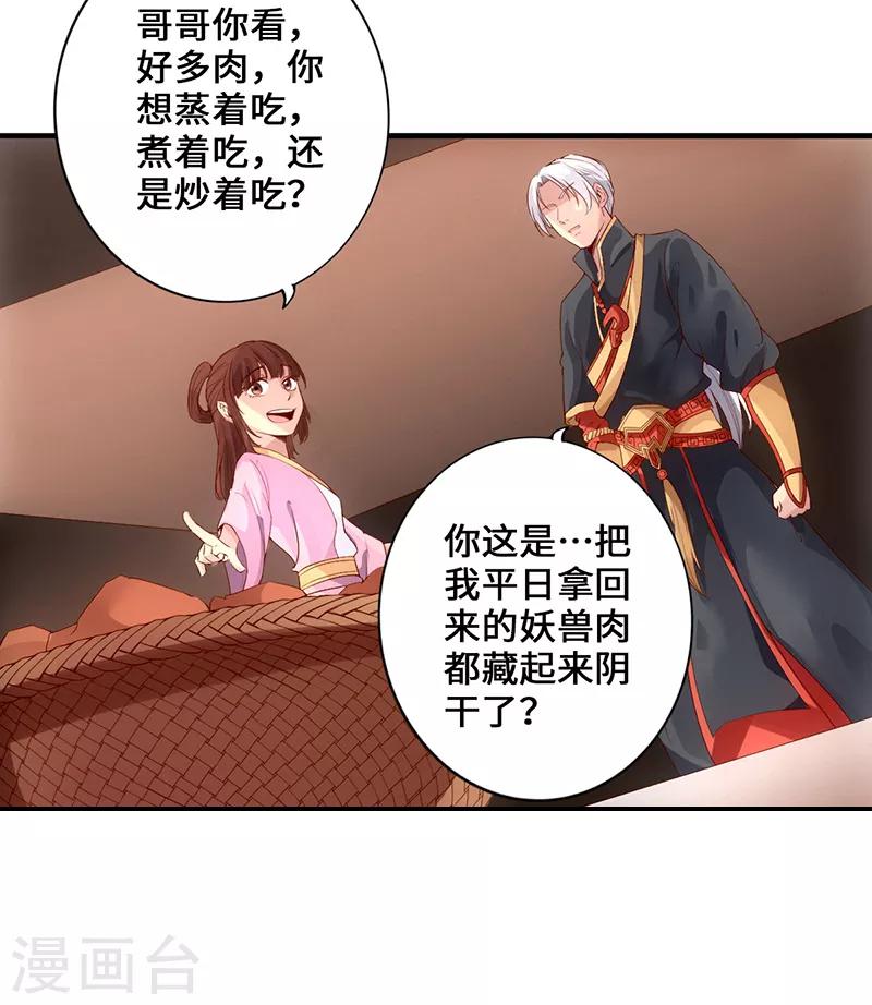 第2话 一蟒之力18