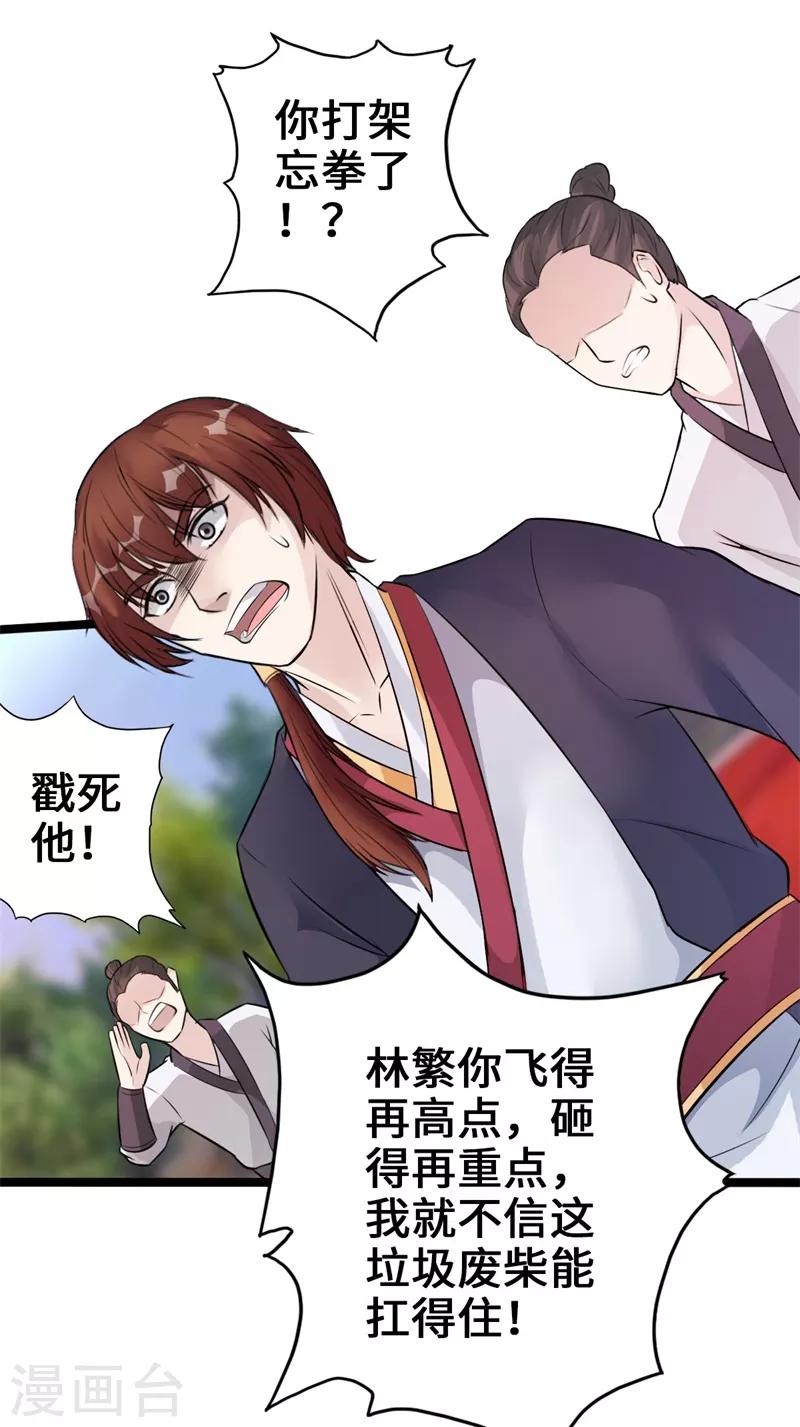 第5话 落叶飞花步20