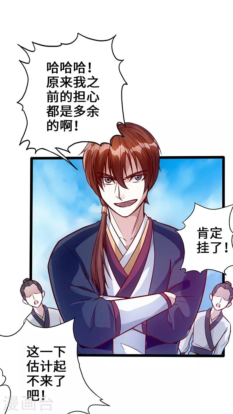 第4话 二蟒之力28