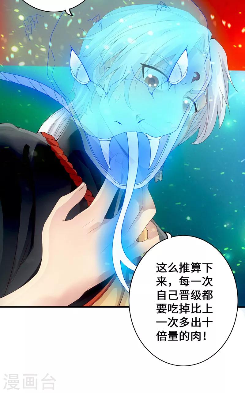 第2话 一蟒之力28