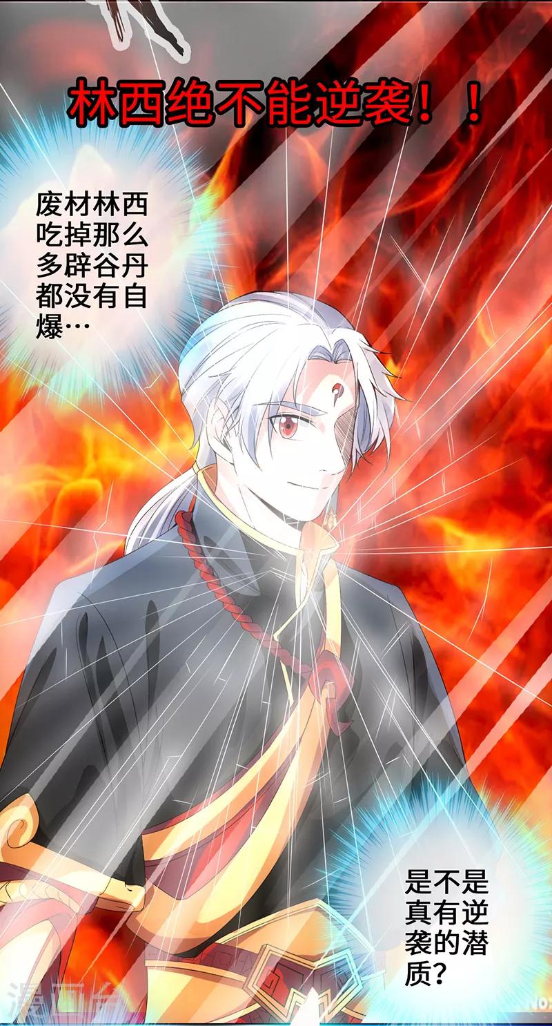 第4话 二蟒之力1