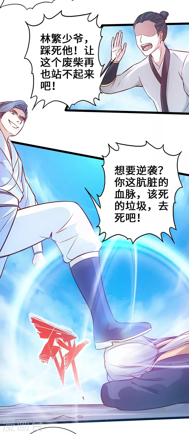 第4话 二蟒之力29