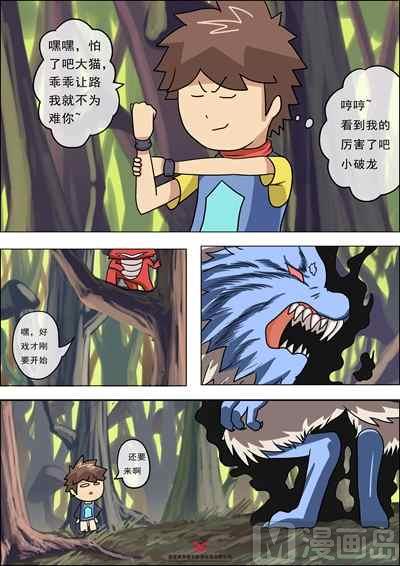 第六话：决战神兽穷奇4