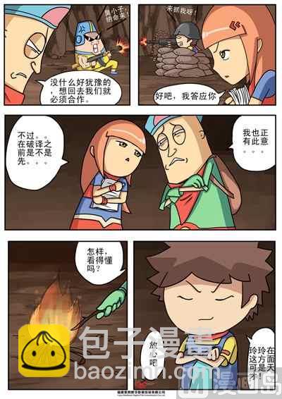第二话：博士的手稿9