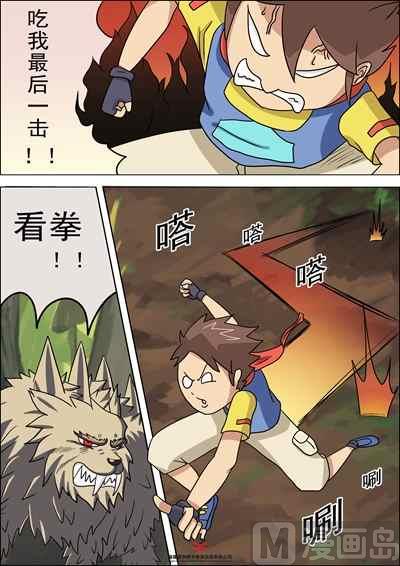 第六话：决战神兽穷奇2
