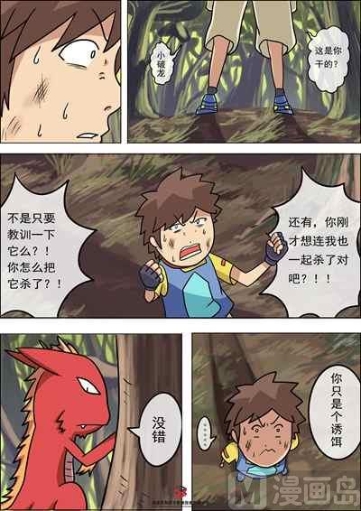 第六话：决战神兽穷奇12
