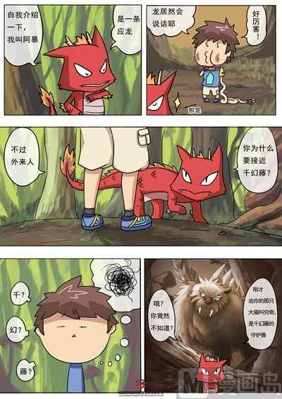 第五话：神器千幻藤8