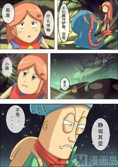 第七话：抢夺千幻藤11
