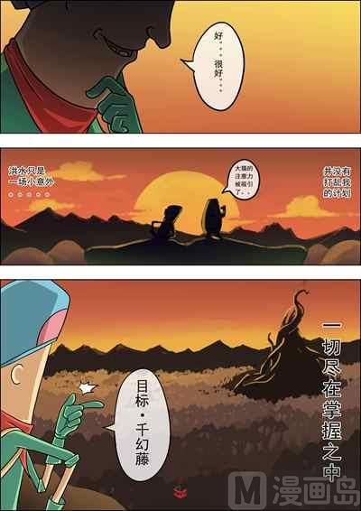 第六话：决战神兽穷奇6