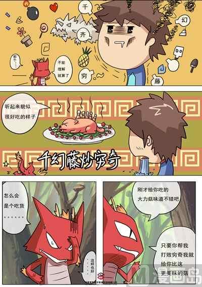 第五话：神器千幻藤9