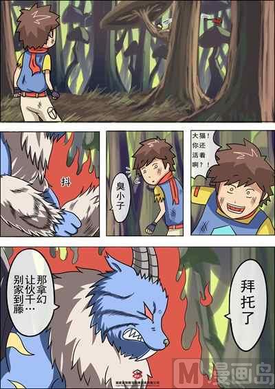 第六话：决战神兽穷奇13