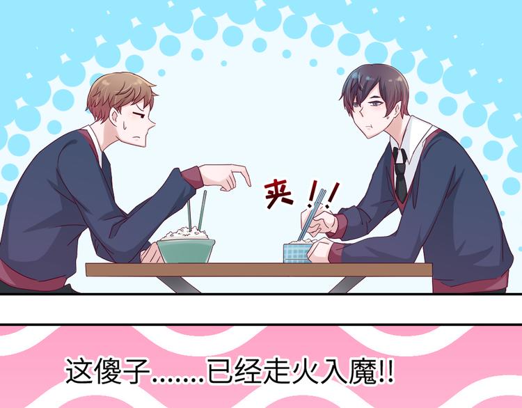 第4话 我没喜欢她！68