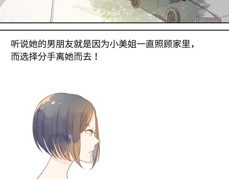 第2话 奇怪的梦让我想一探究竟！52