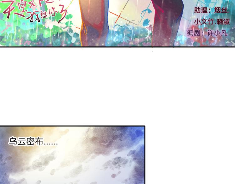 第1话 遇见你时，天空下着雨...2
