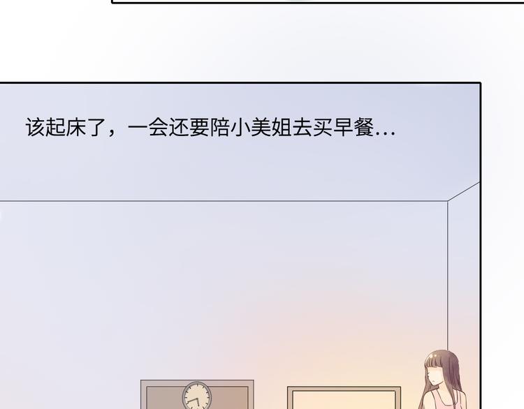 第2话 奇怪的梦让我想一探究竟！37