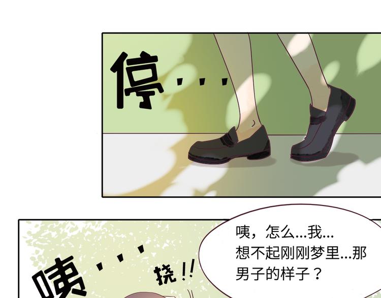 第2话 奇怪的梦让我想一探究竟！75