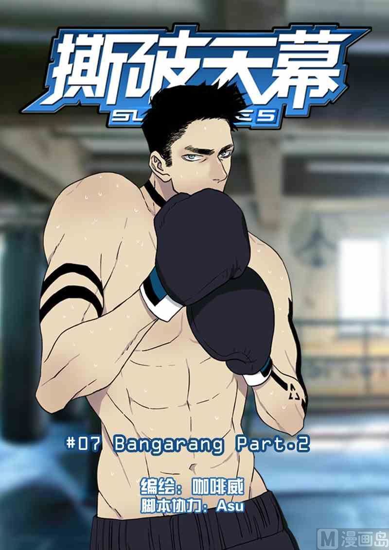 第7话 Bangarang Part.26