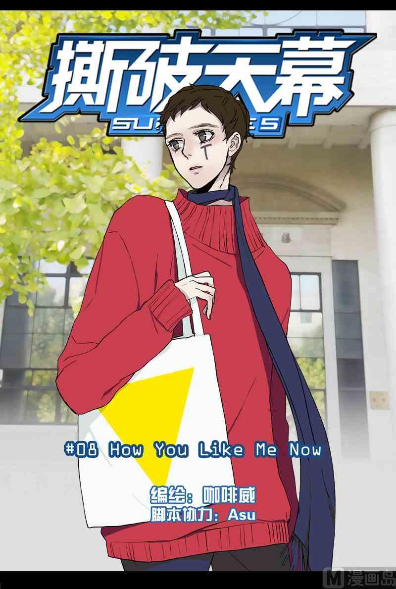 第8回 How You Like Me Now6