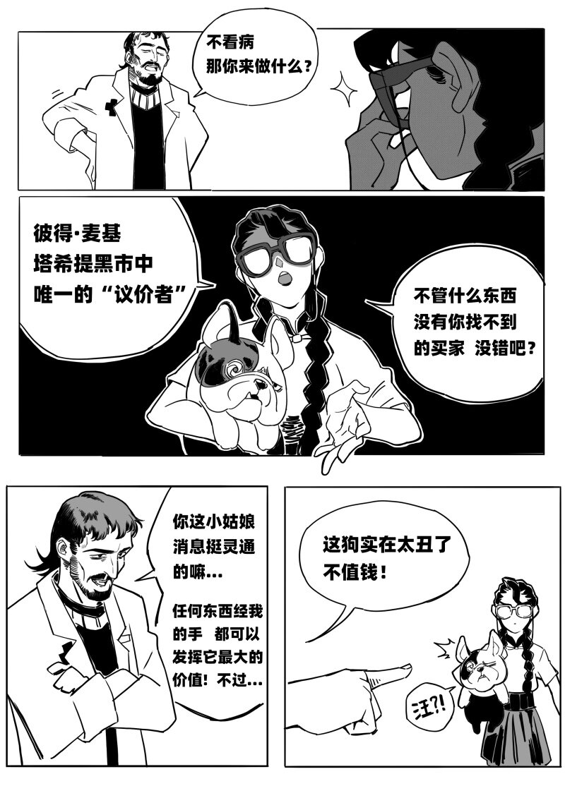 006 地下的议价者6